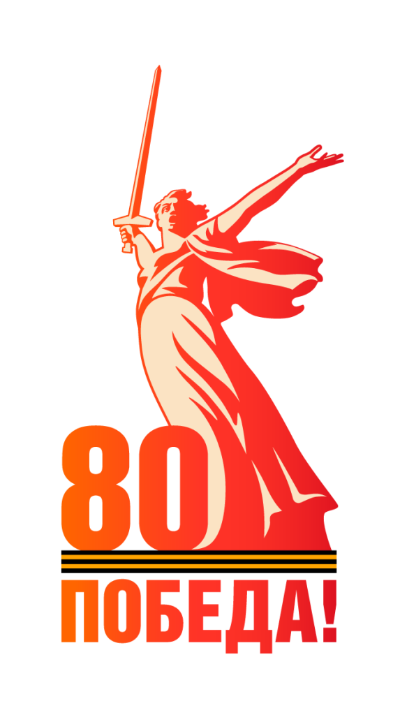 Pobeda80_logo_main.png Pobeda80_logo_main.png
