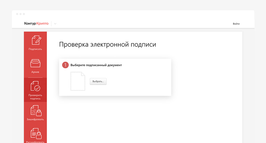 Проверить подпись контур. Контур крипто. Контур проверка подписи ЭЦП. КРИПТОПРО подпись sig. Как установить электронную подпись в крипто про.